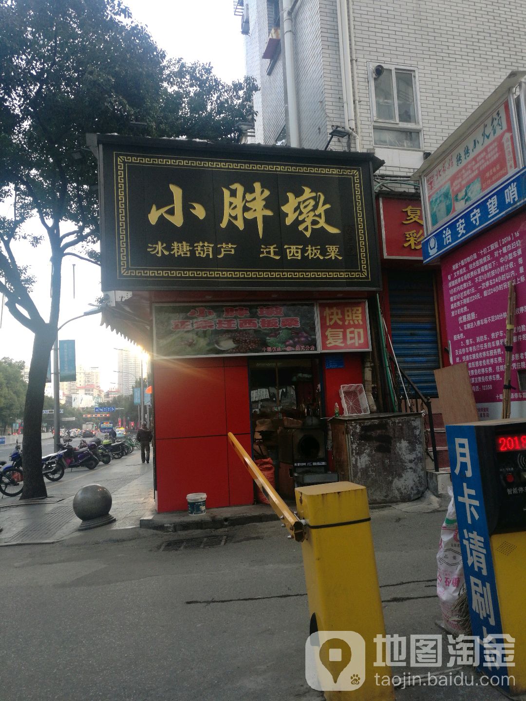 小胖墩·老子号(六堰分店)