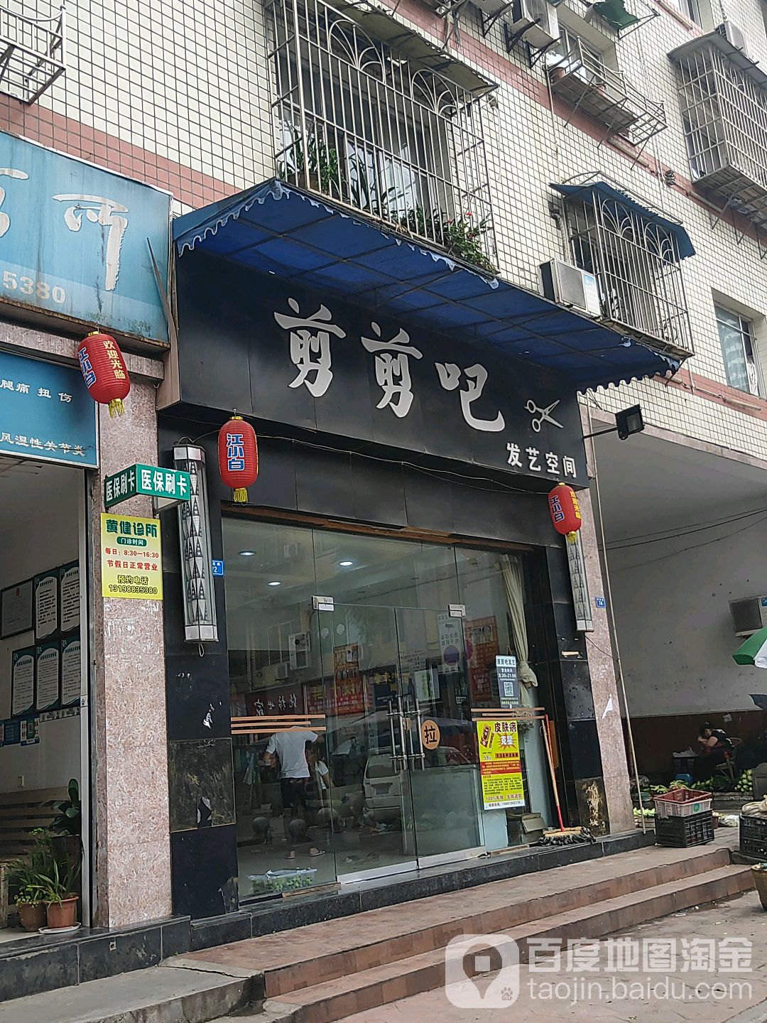 剪剪吧发艺空间黑
