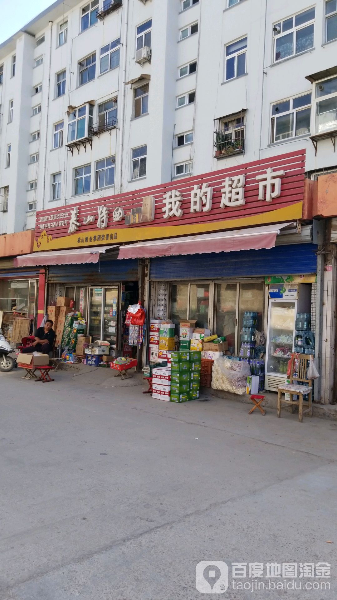 我的超市(华源路店)
