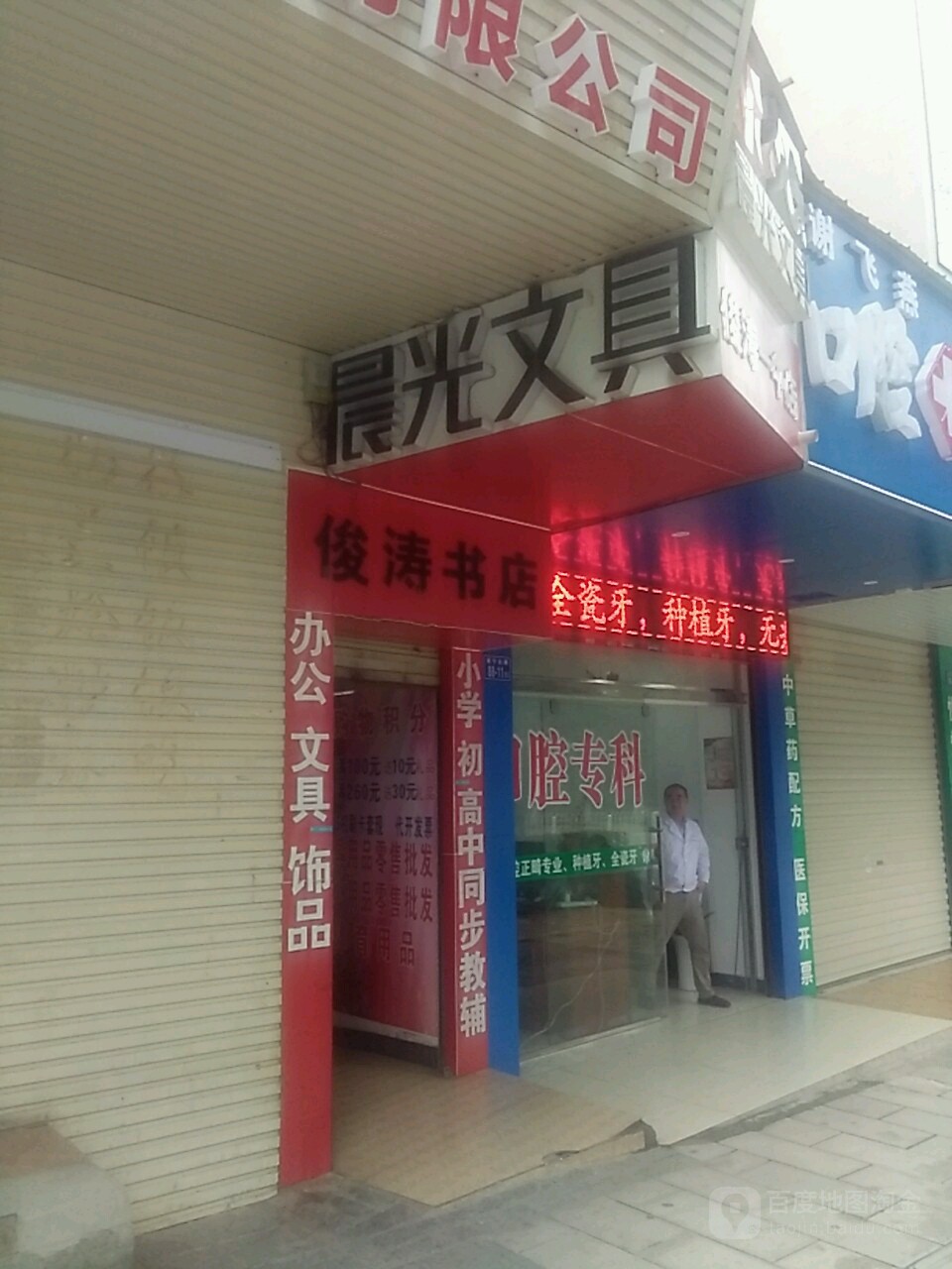 俊涛书城