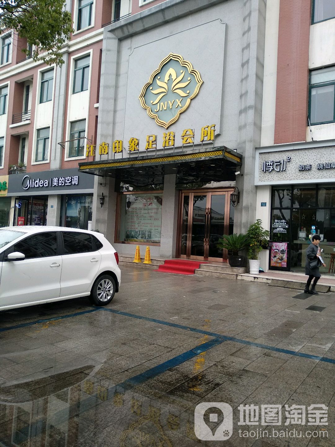 江南印象足浴会所(陆家店)