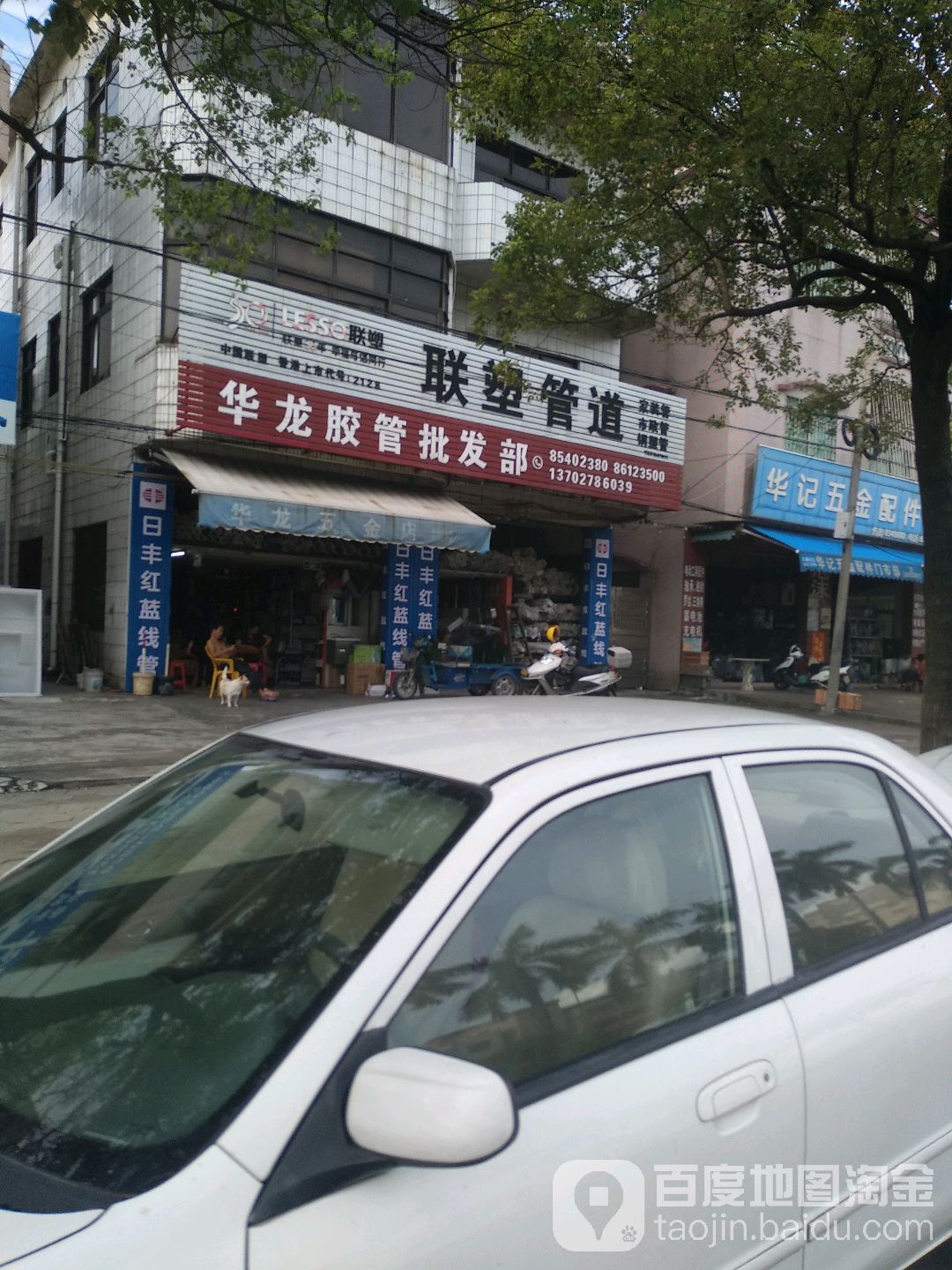 华龙胶管批发部