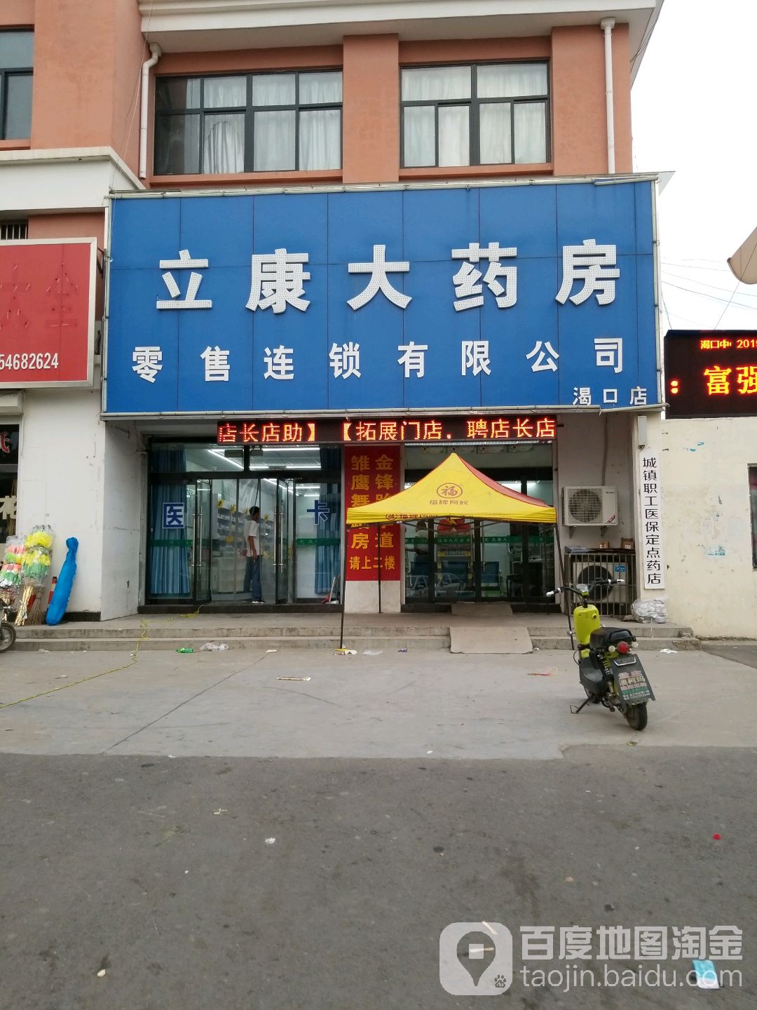 立康大药房(渴口店)