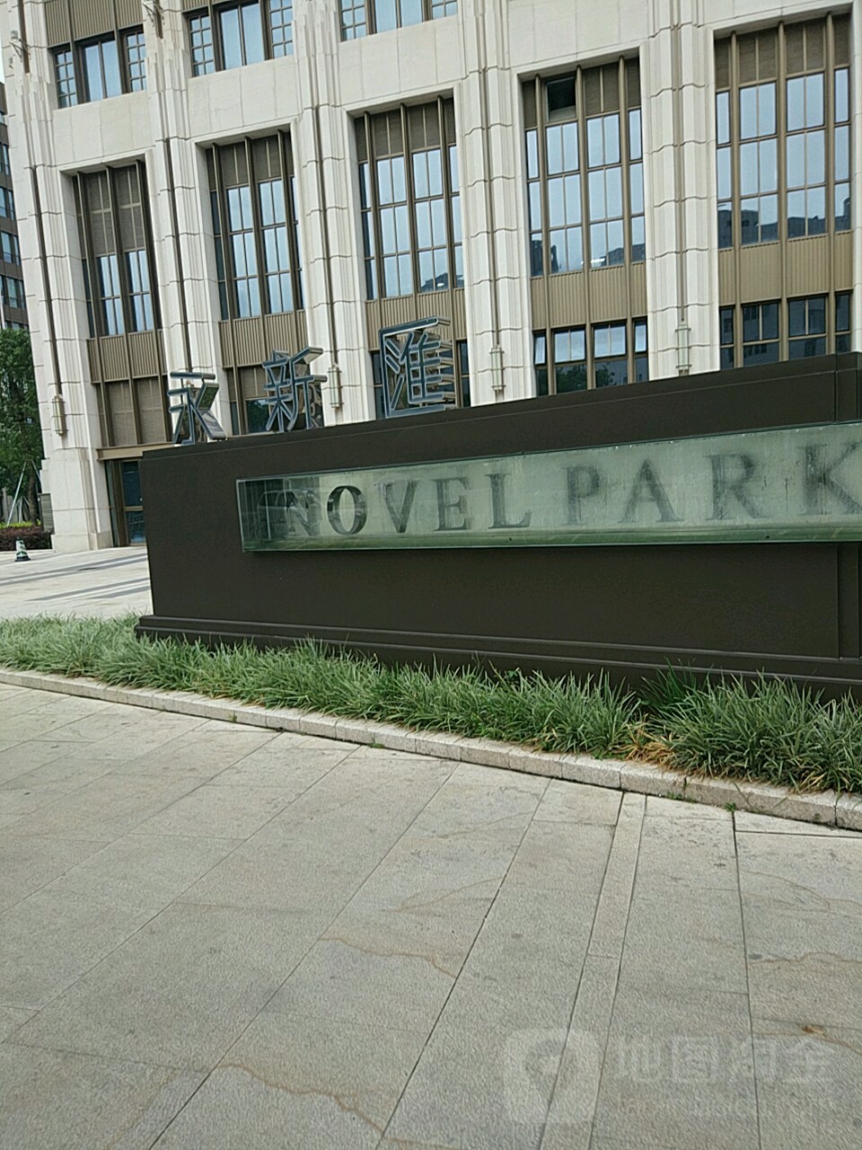 永新汇,电话,路线,公交,地址,地图,预定,价格,团购