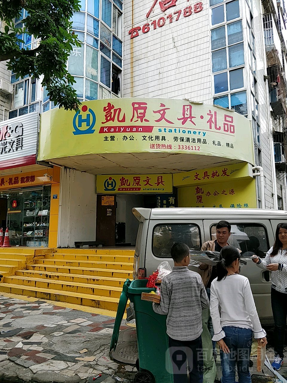 凯原文具(南香里小区店)