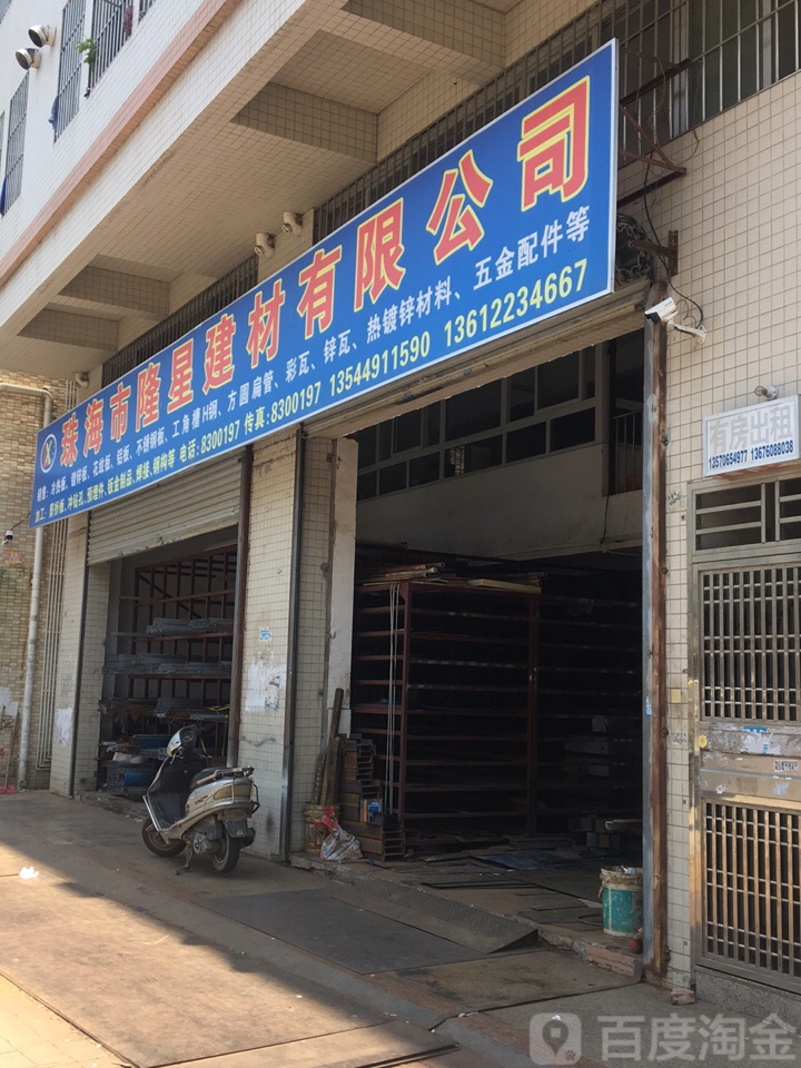 珠海市隆星建材有限公司