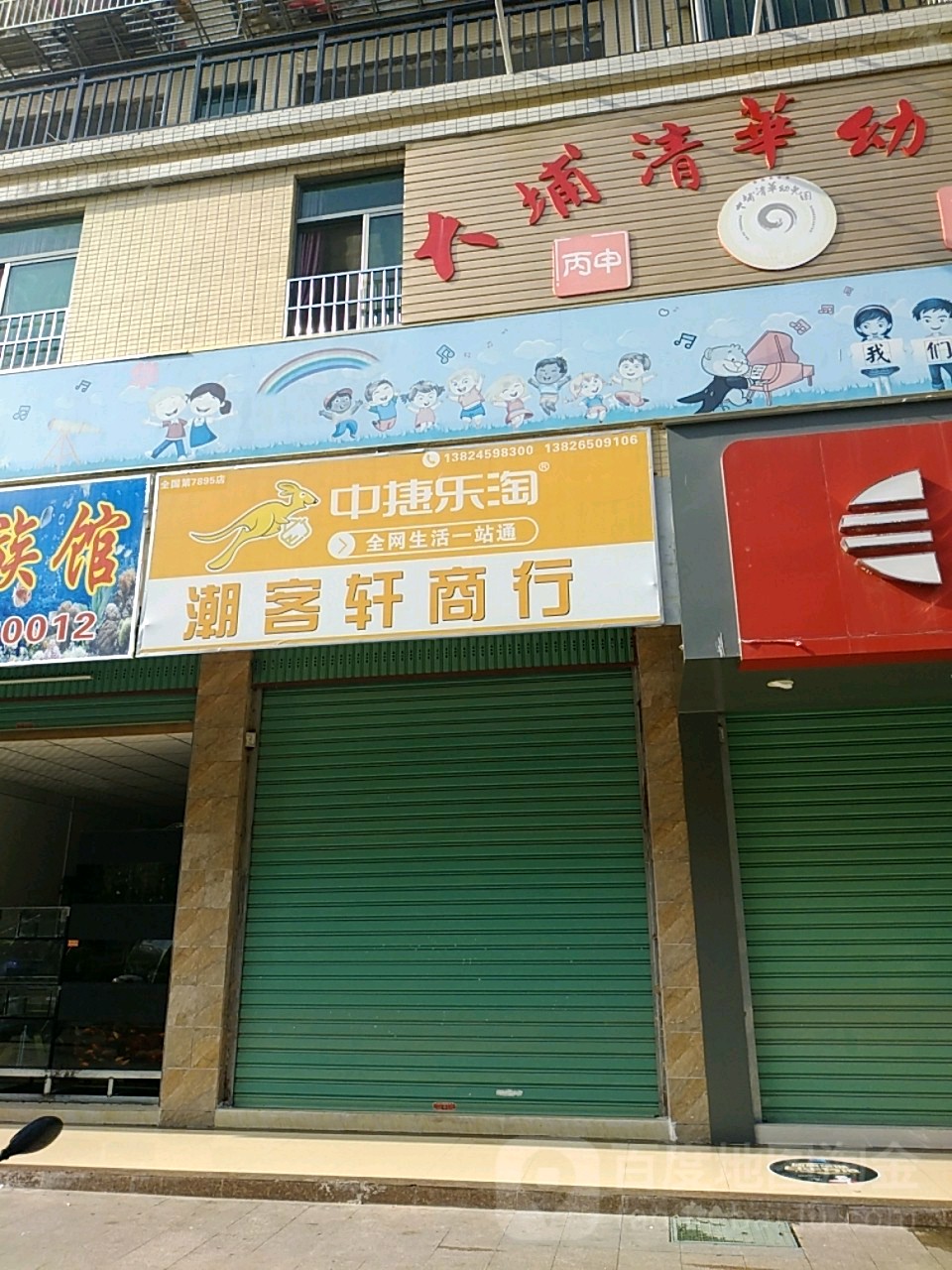 潮客轩商行