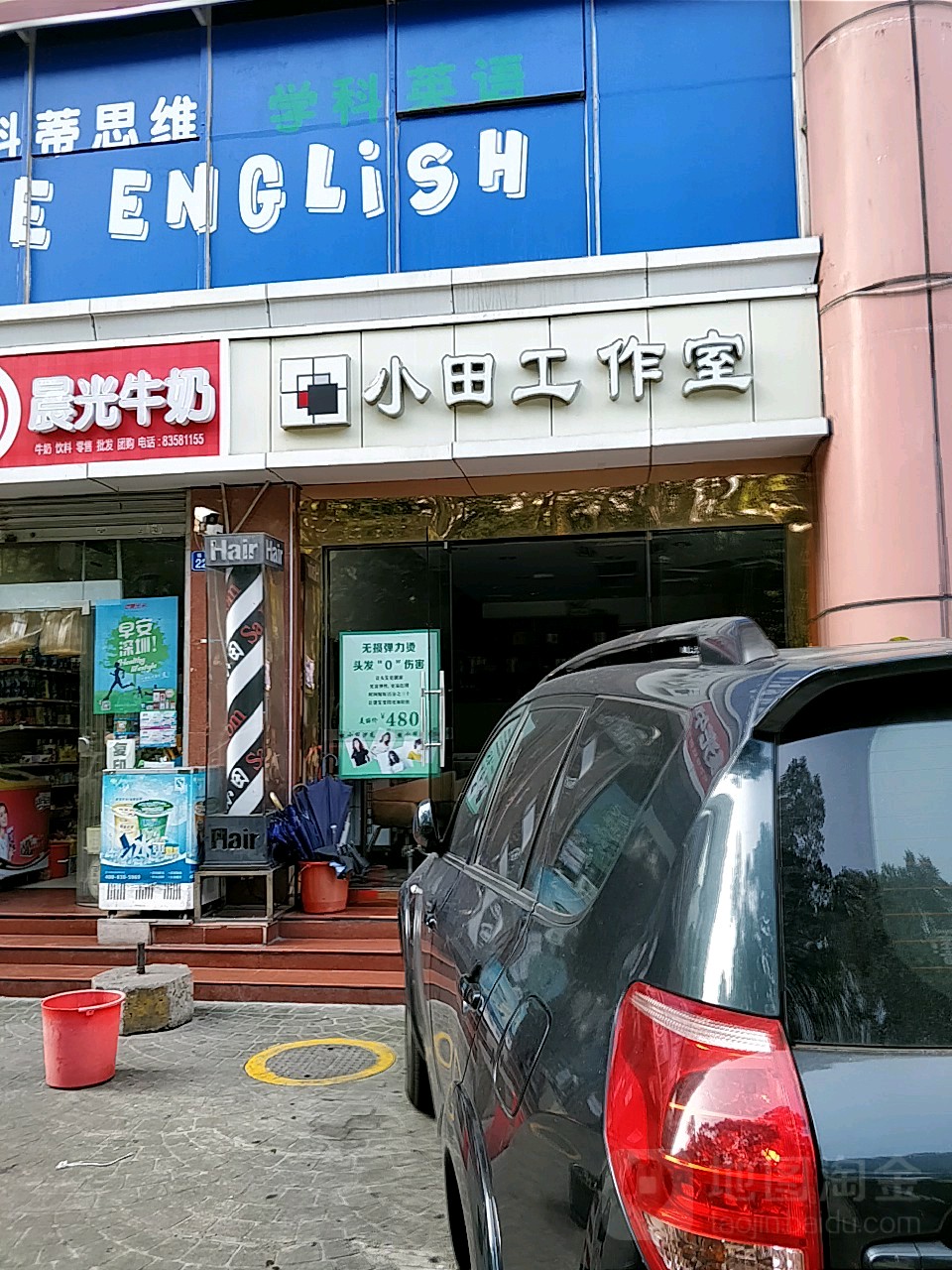 小田工作室(益田村店)
