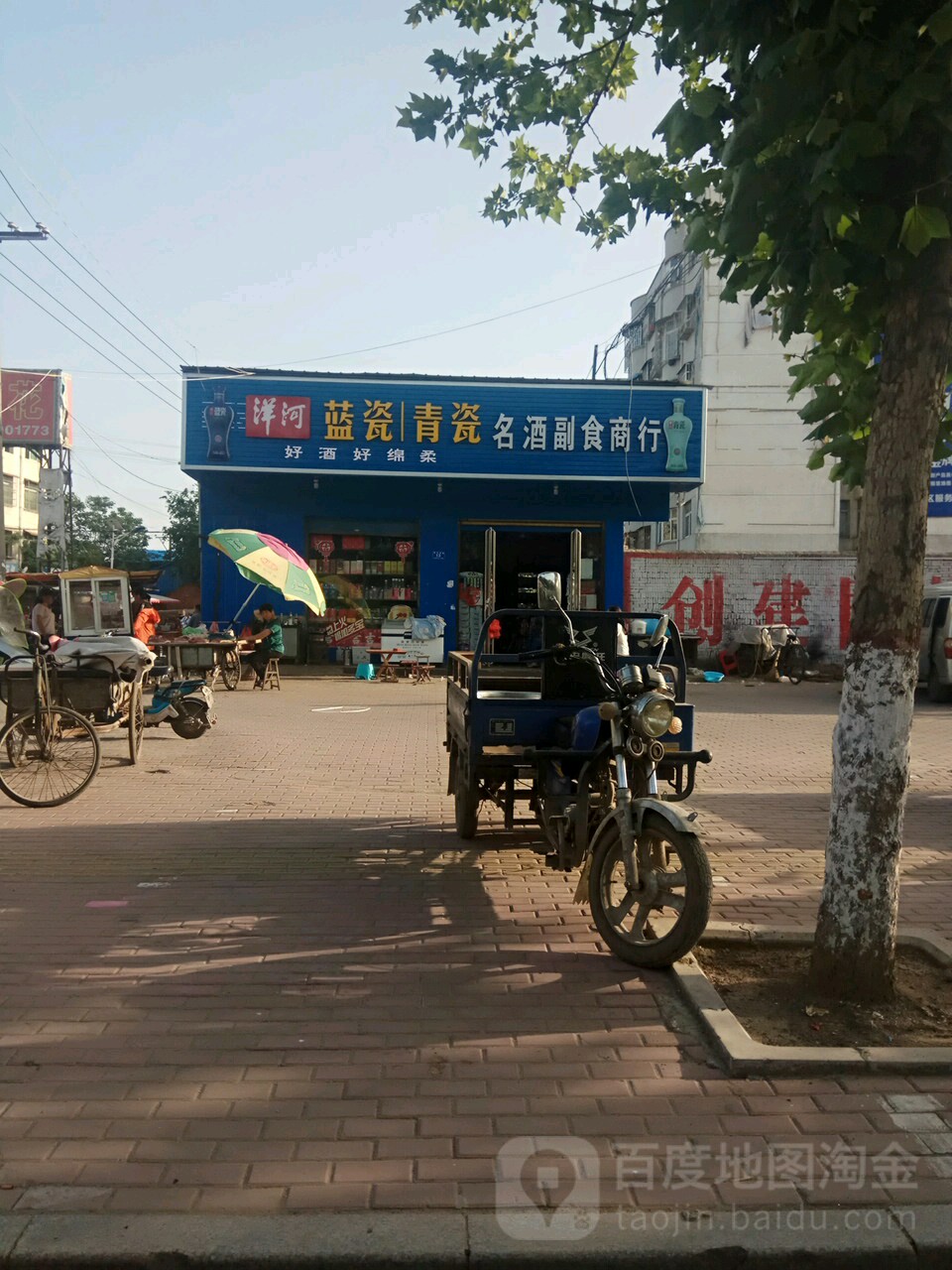 邓州市名酒副食商行(引丹路店)