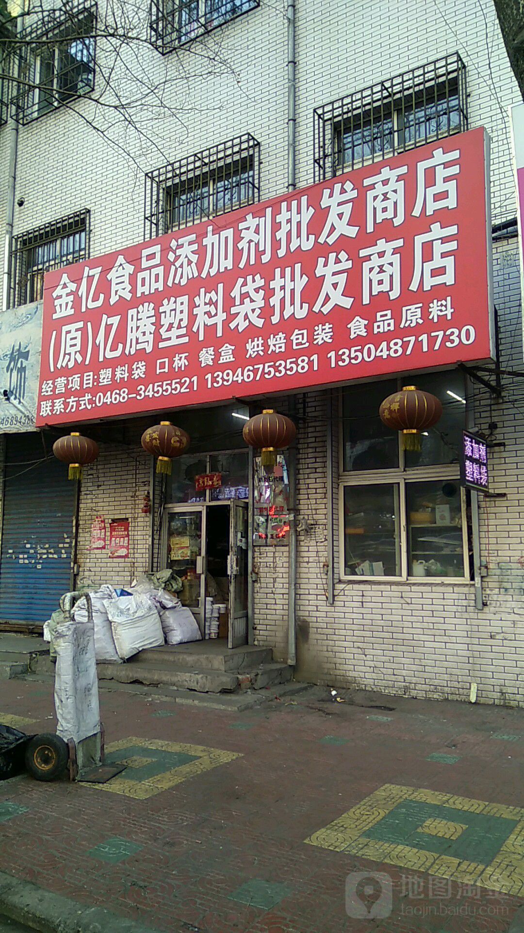 食品添加剂商店