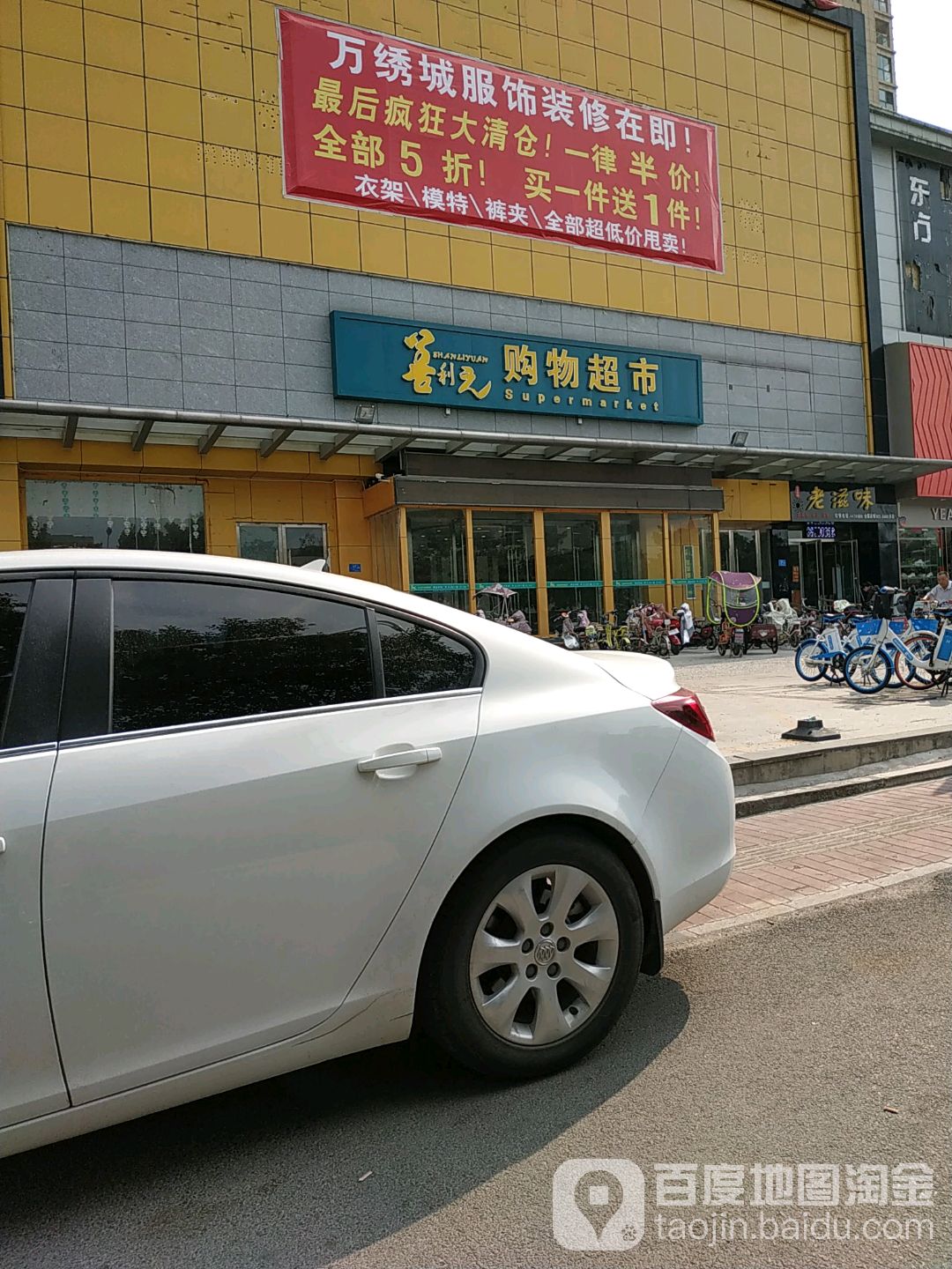 善丽元购物超市(金茂店)