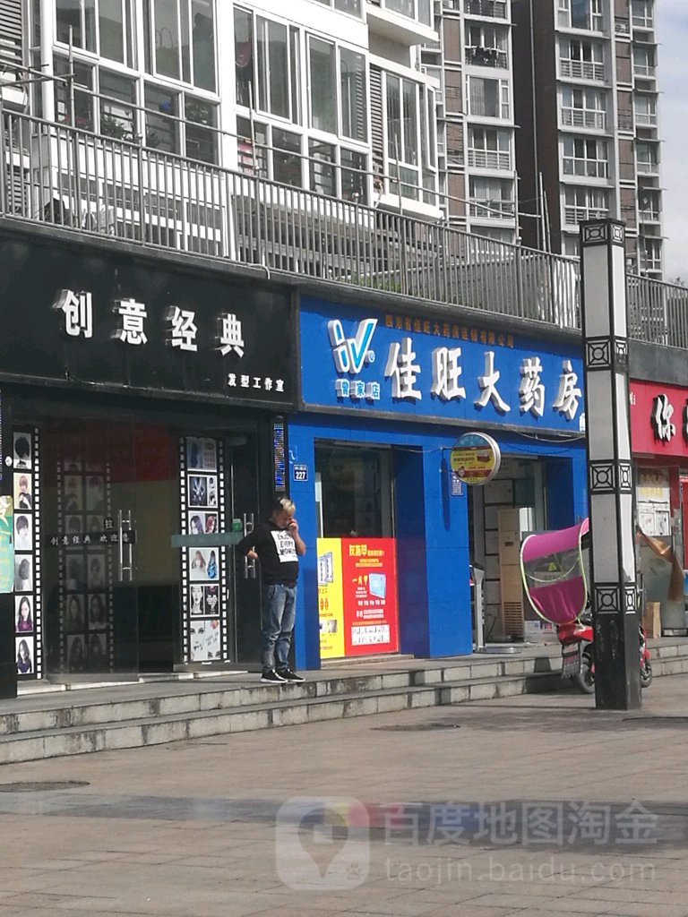 佳旺大药房(曾家店)