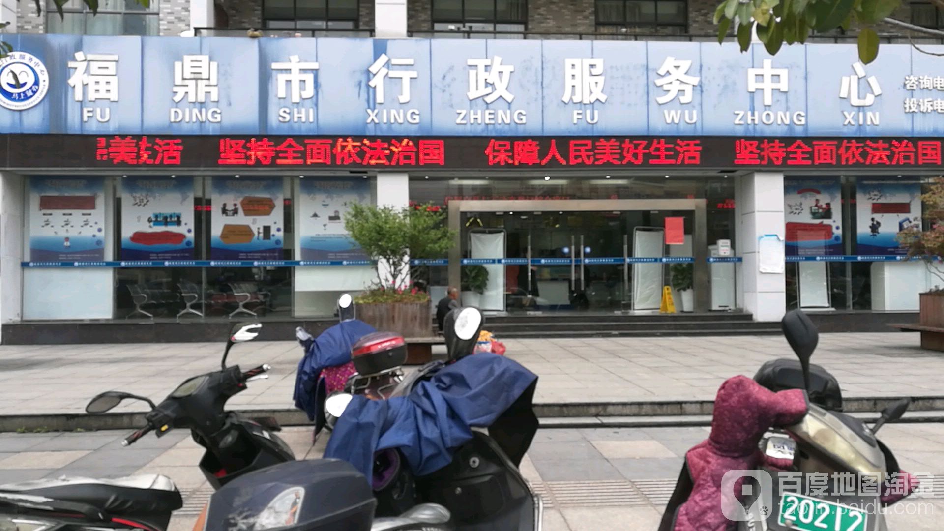 福鼎市行政服务中心
