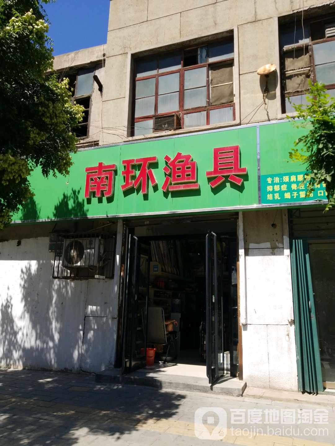 南环渔具