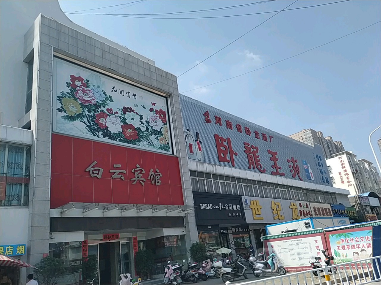 世纪龙(东苑店)