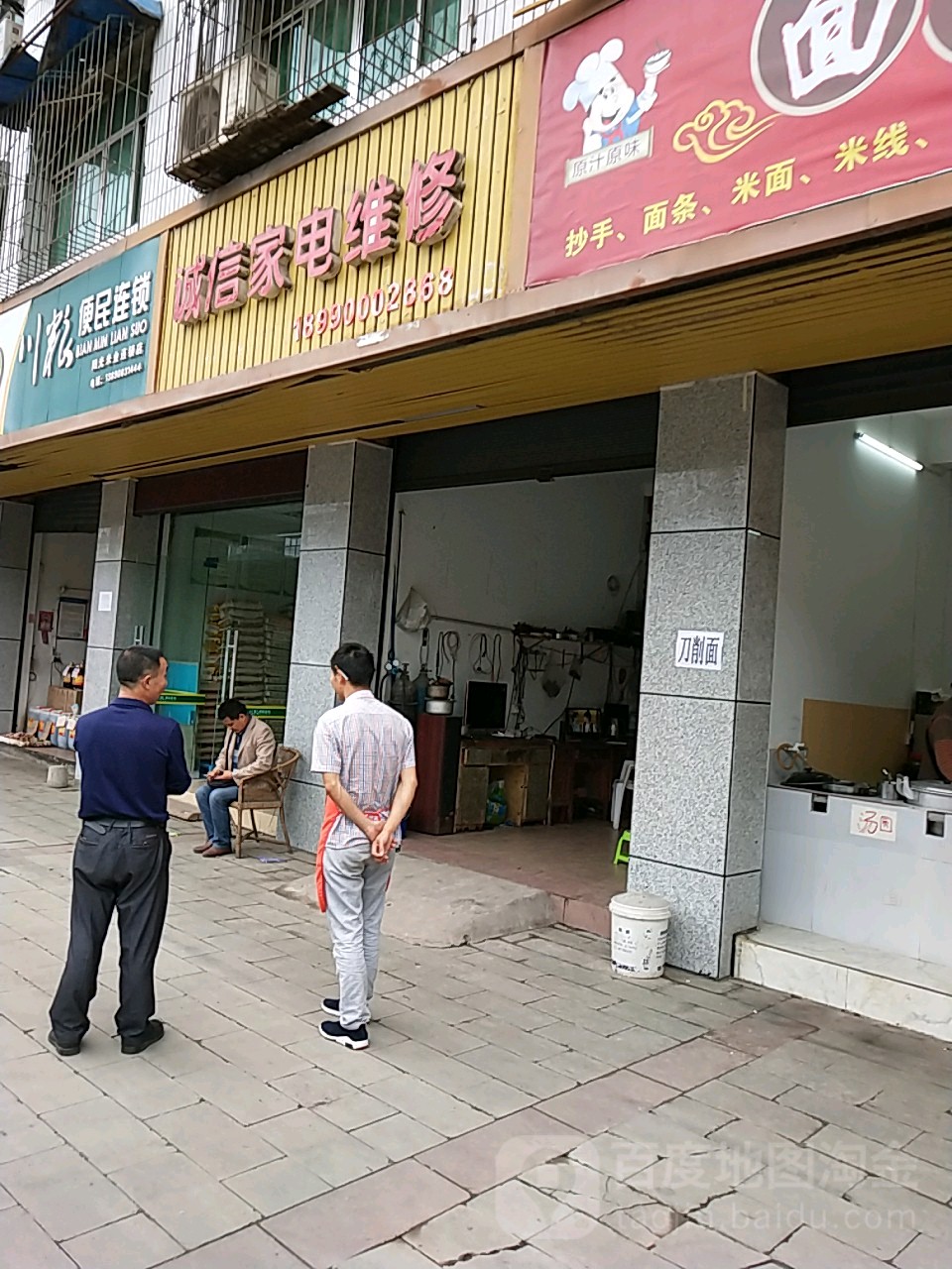 诚信家电维修(蓝帝大道店)