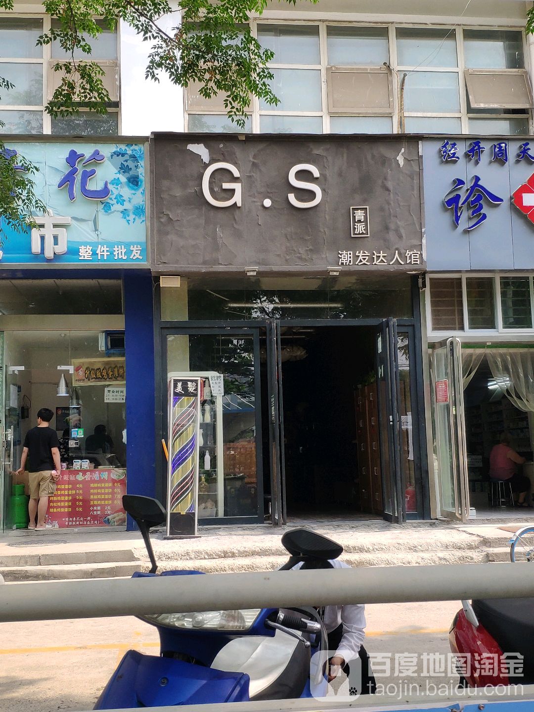 G·S青派潮发达人馆(经开店)