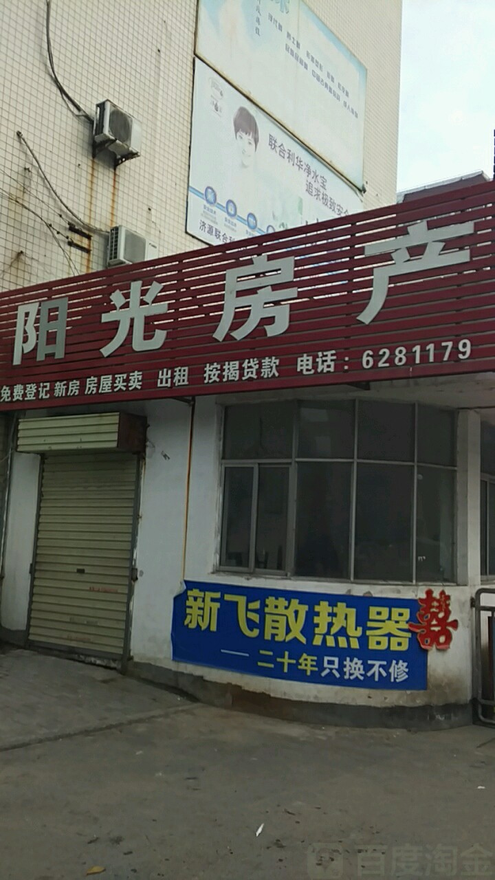 阳光房产(北海大道店)