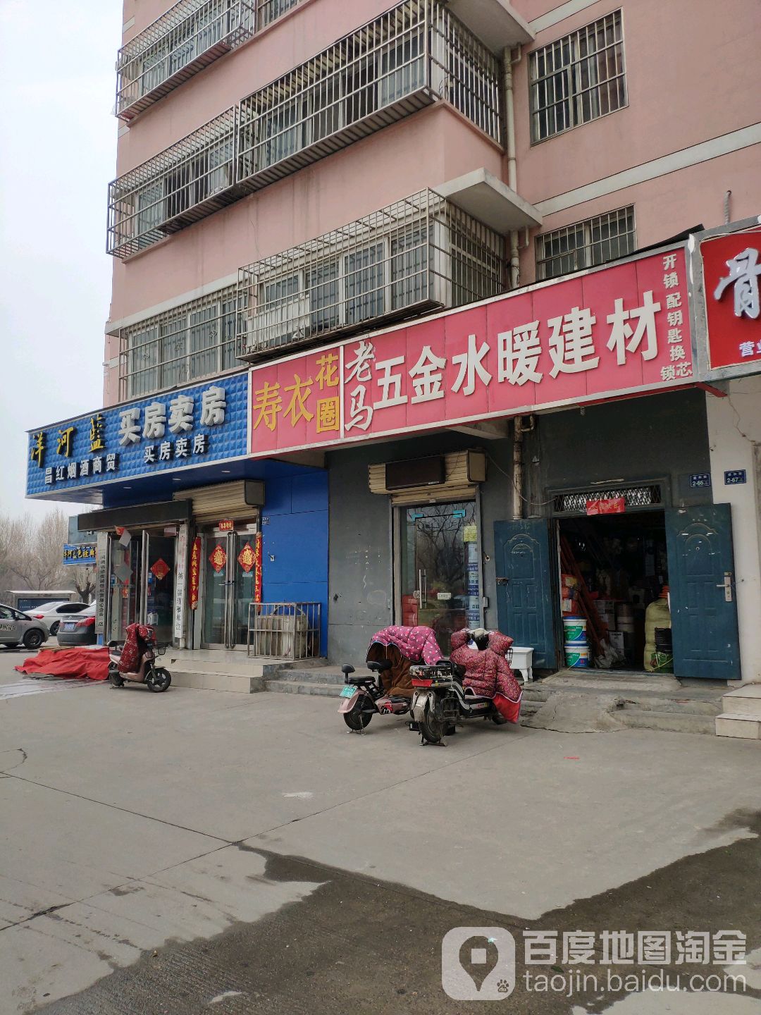 老马五金水暖建材商店