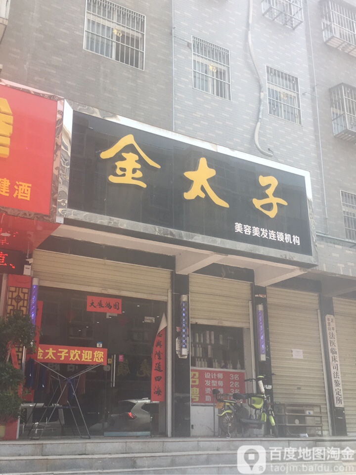 金太子湾(望城路店)