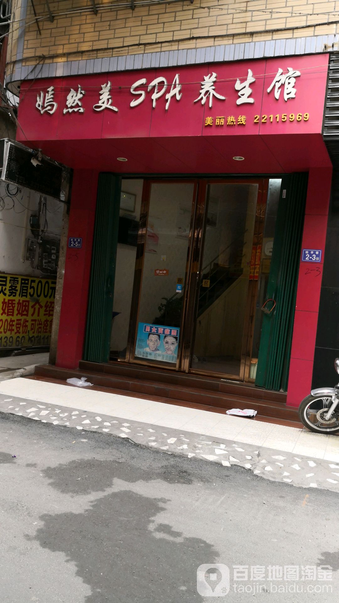 嫣然美养生馆