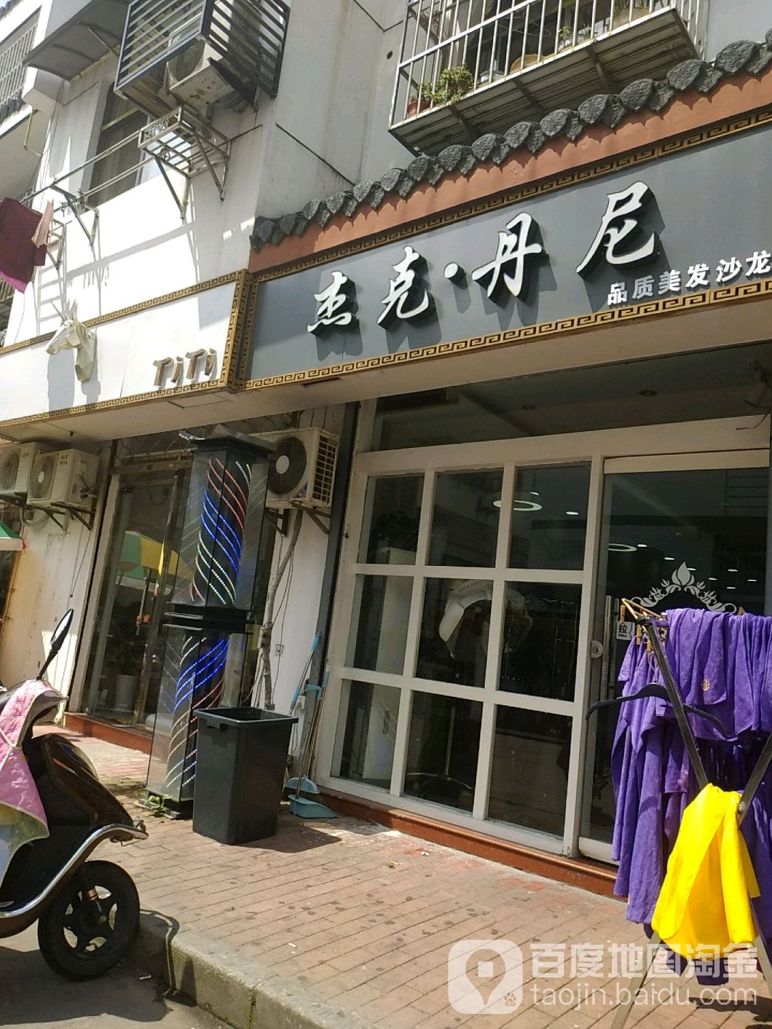 杰克丹尼品质美发沙龙(新盛街店)