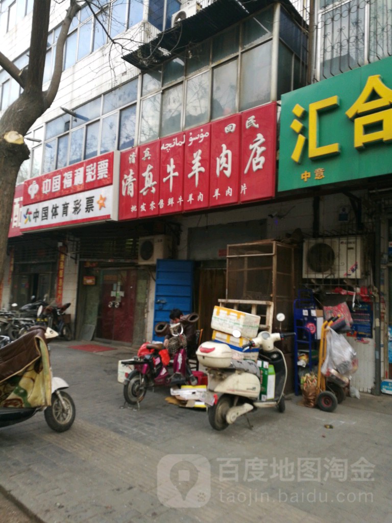 清真牛羊肉店(西门里生活区店)
