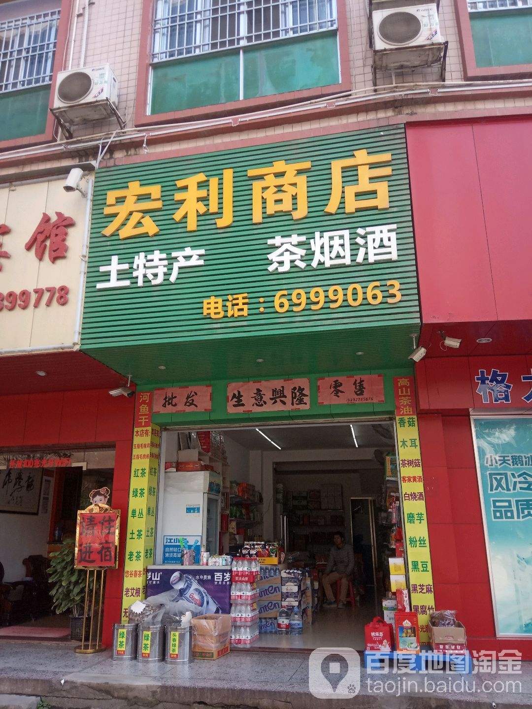 红利商店(东风路店)