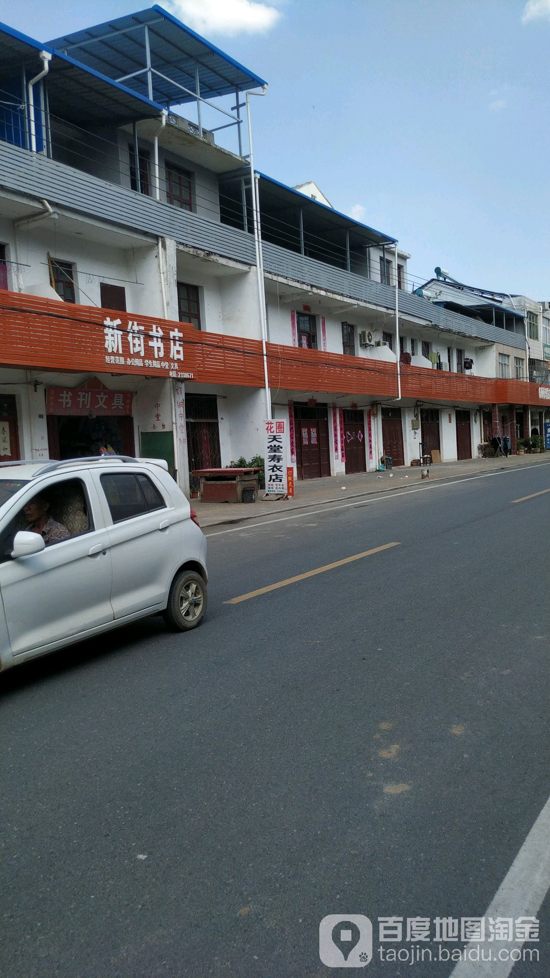 新街书店