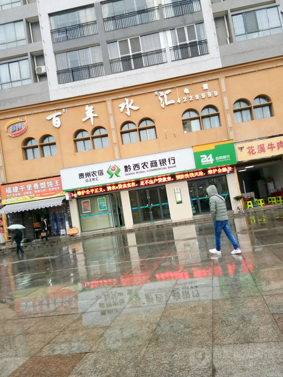 百年水汇