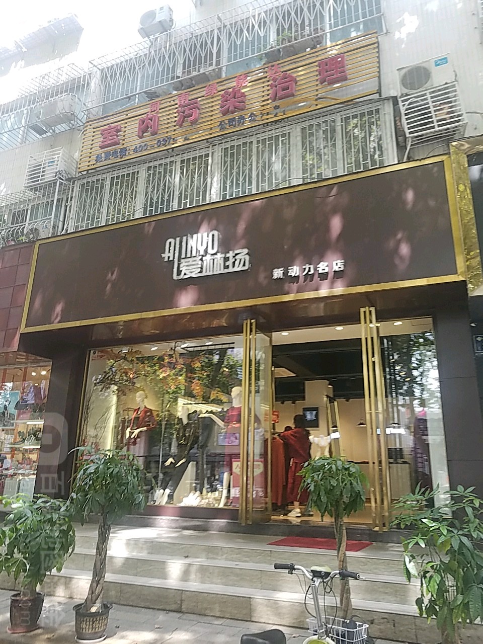 爱林扬专卖店(新动力名店)