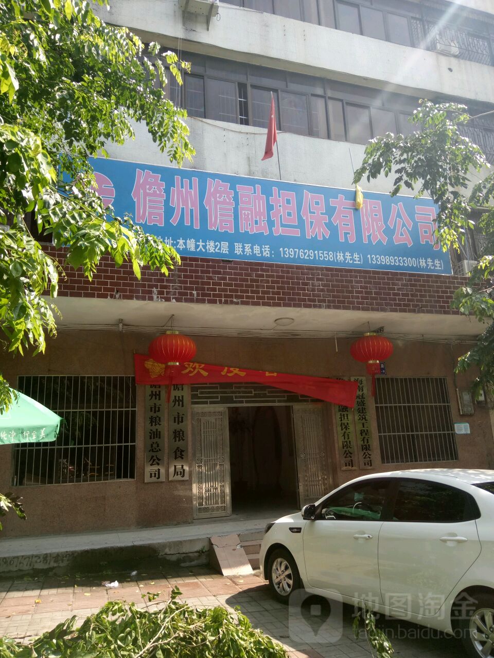 儋州市粮食和物资储备局