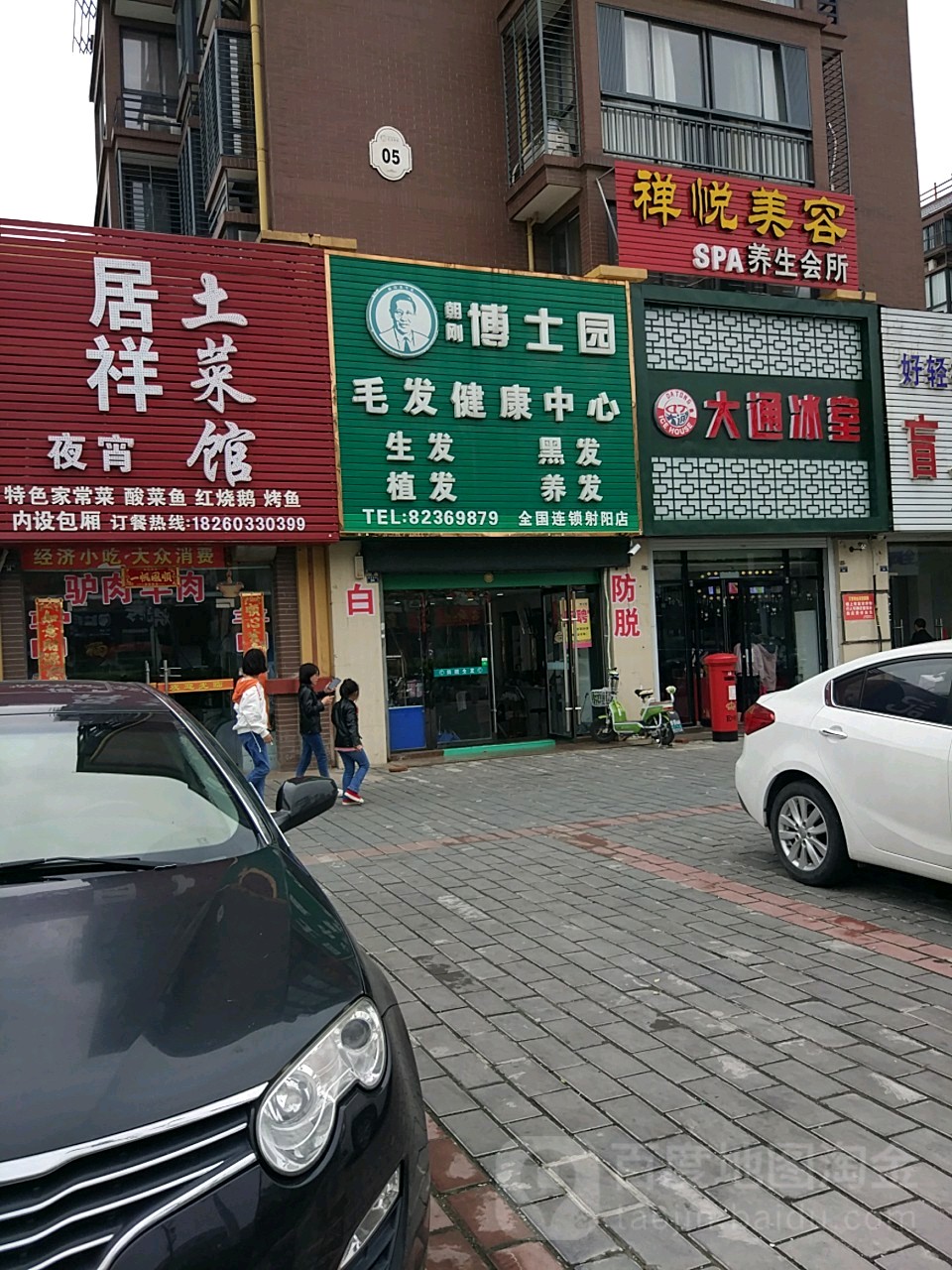 博士园毛发健康中心(虹亚新城店)