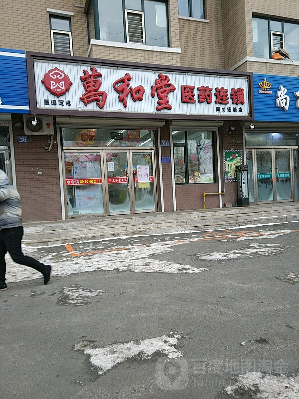 万和堂医药祁(同义店)