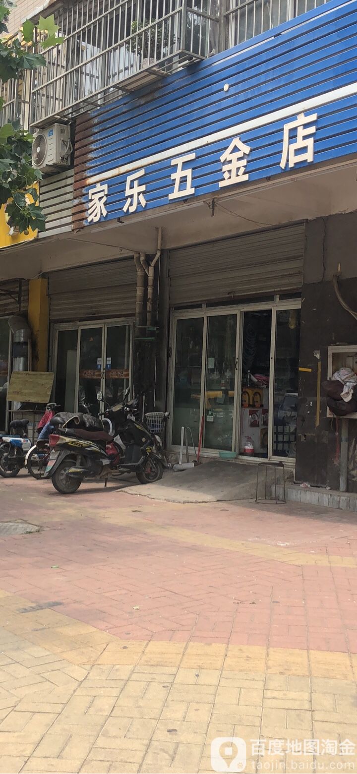 家乐五金店