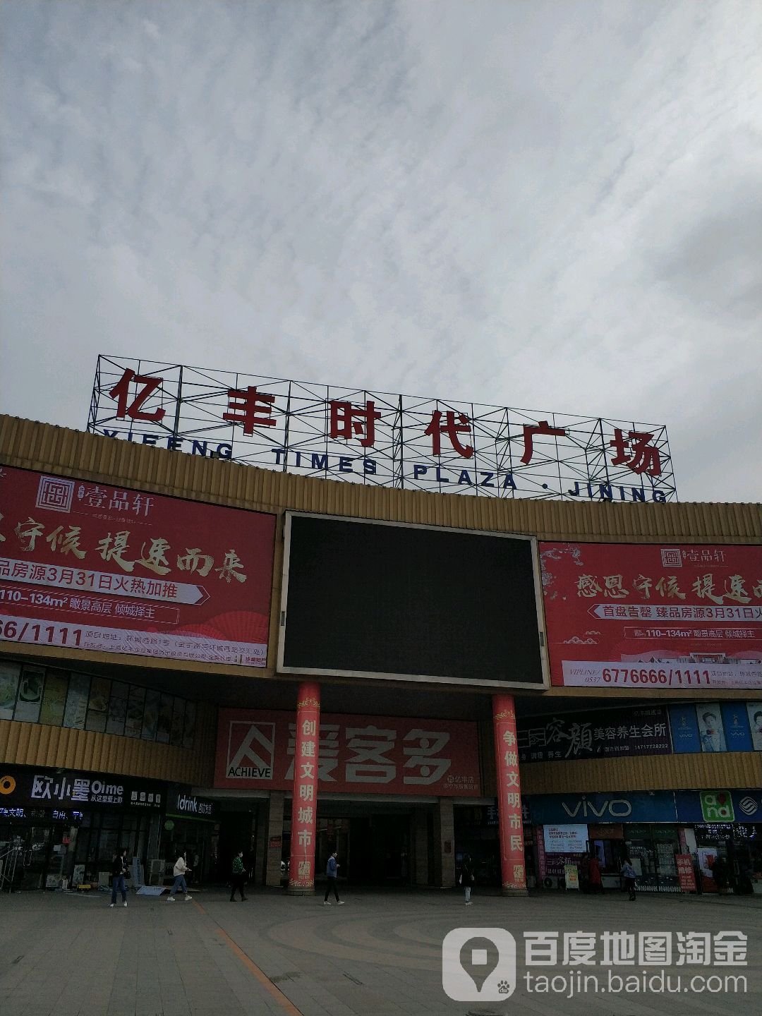 亿丰时代广场