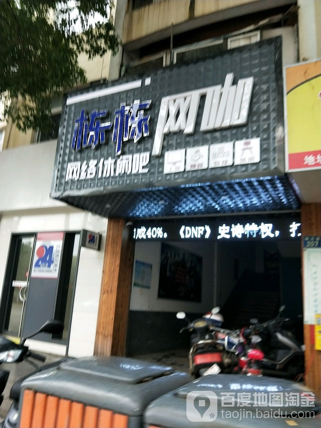 5栋网咖(姚庄商贸中心店)