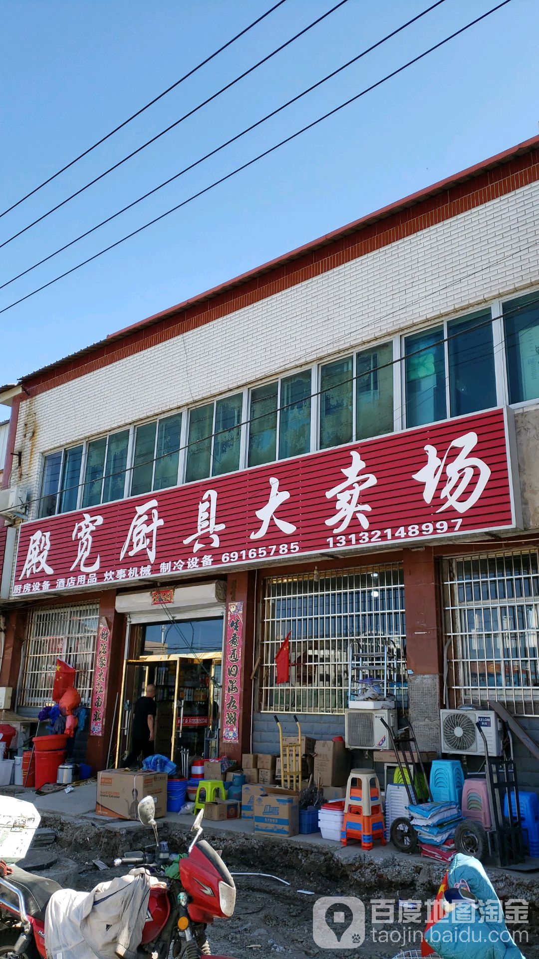 殿宽厨具市卖场(宁河店)