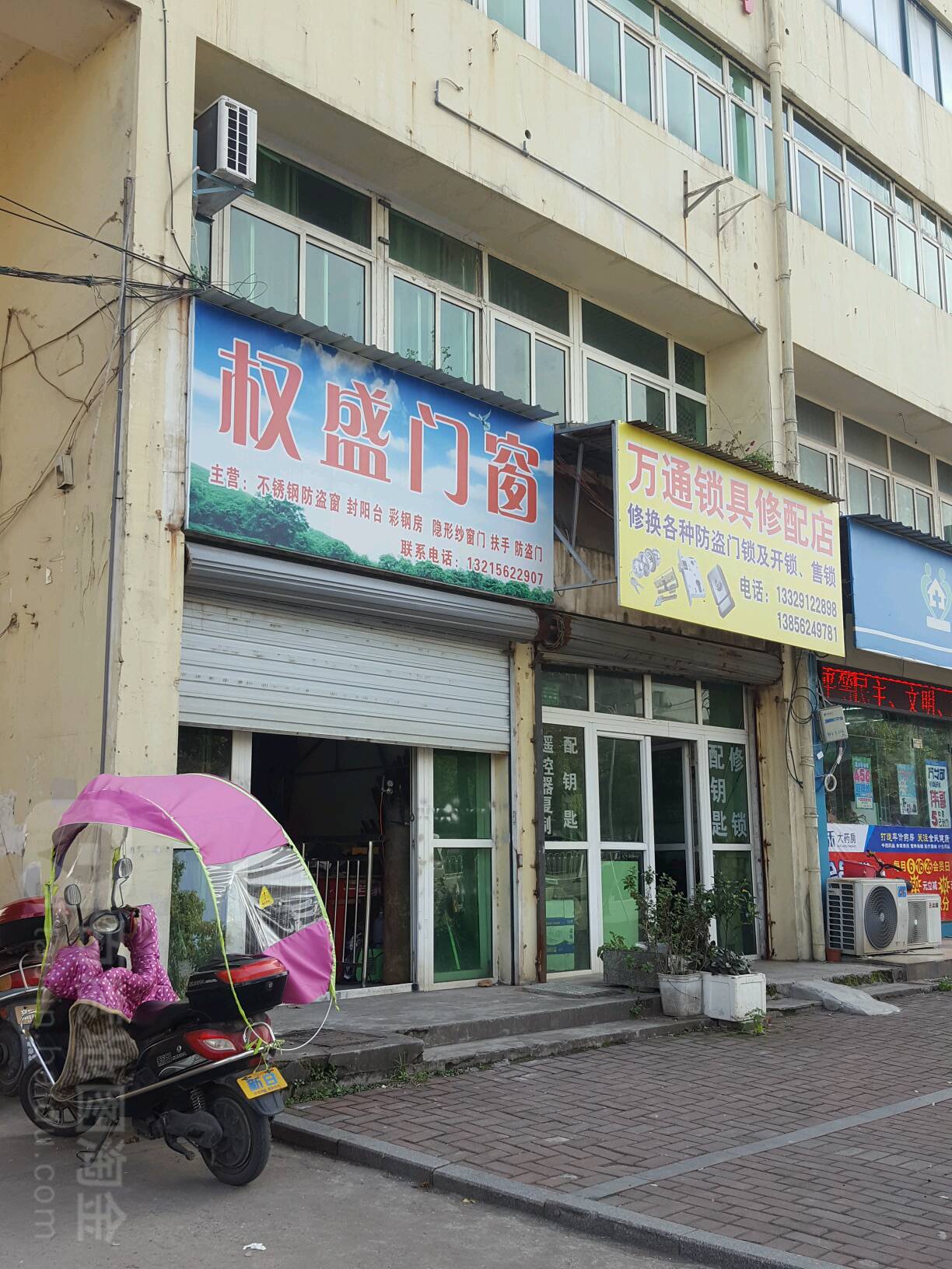 万通锁具修配店