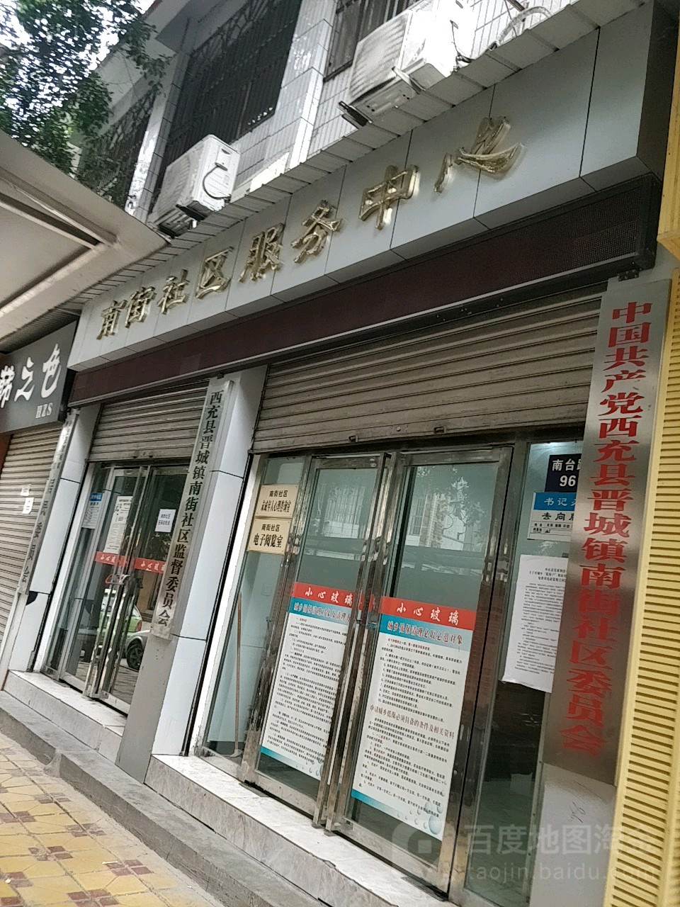 南充市西充县南台路96-98号