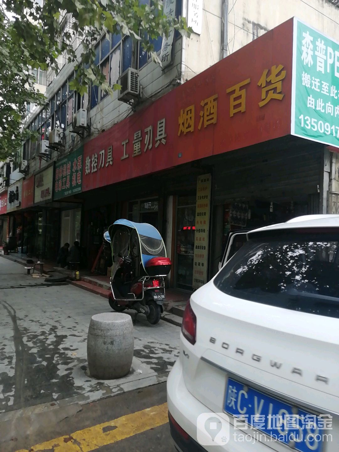 烟酒百货