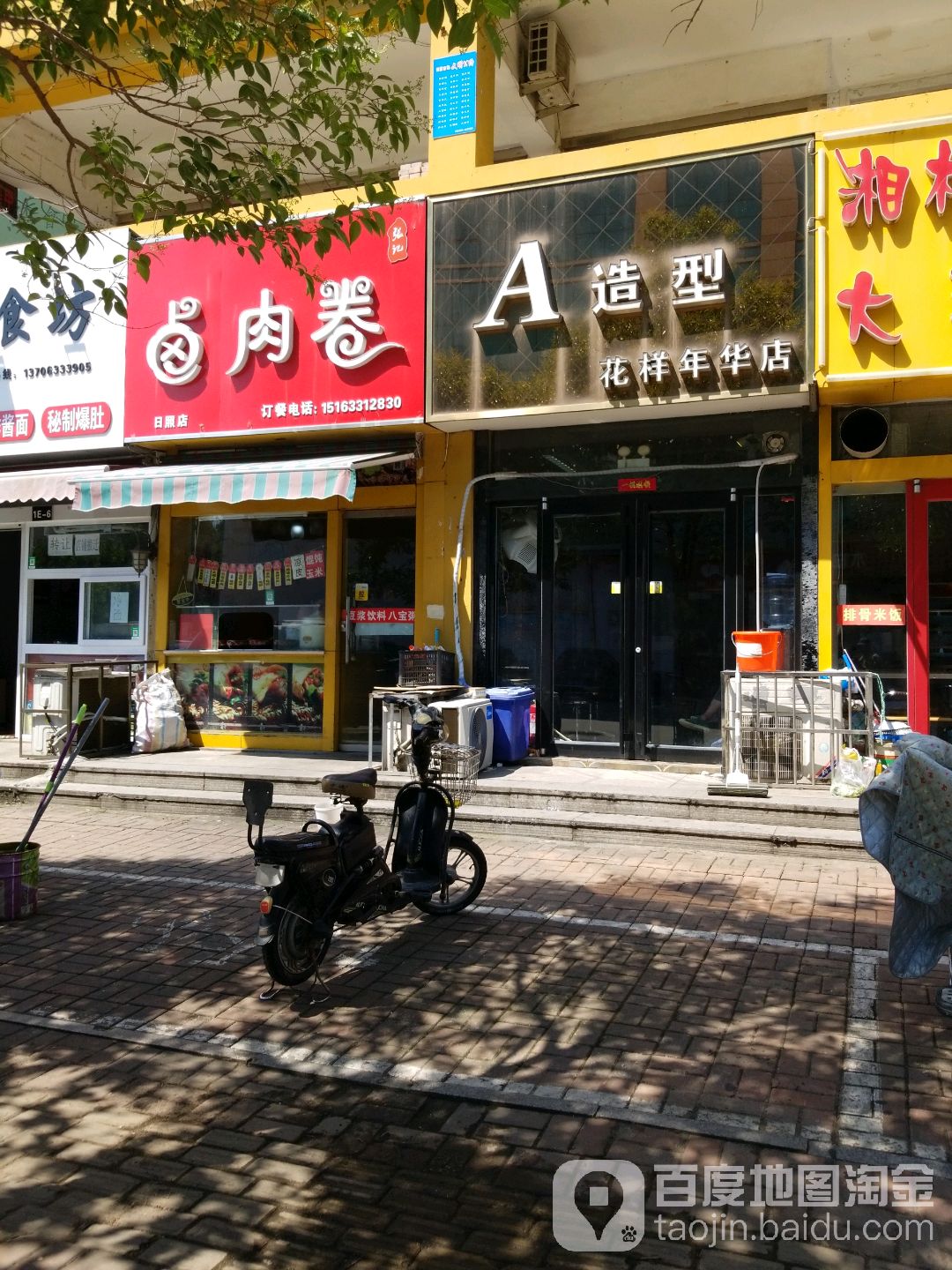 A造型(花样年华店)