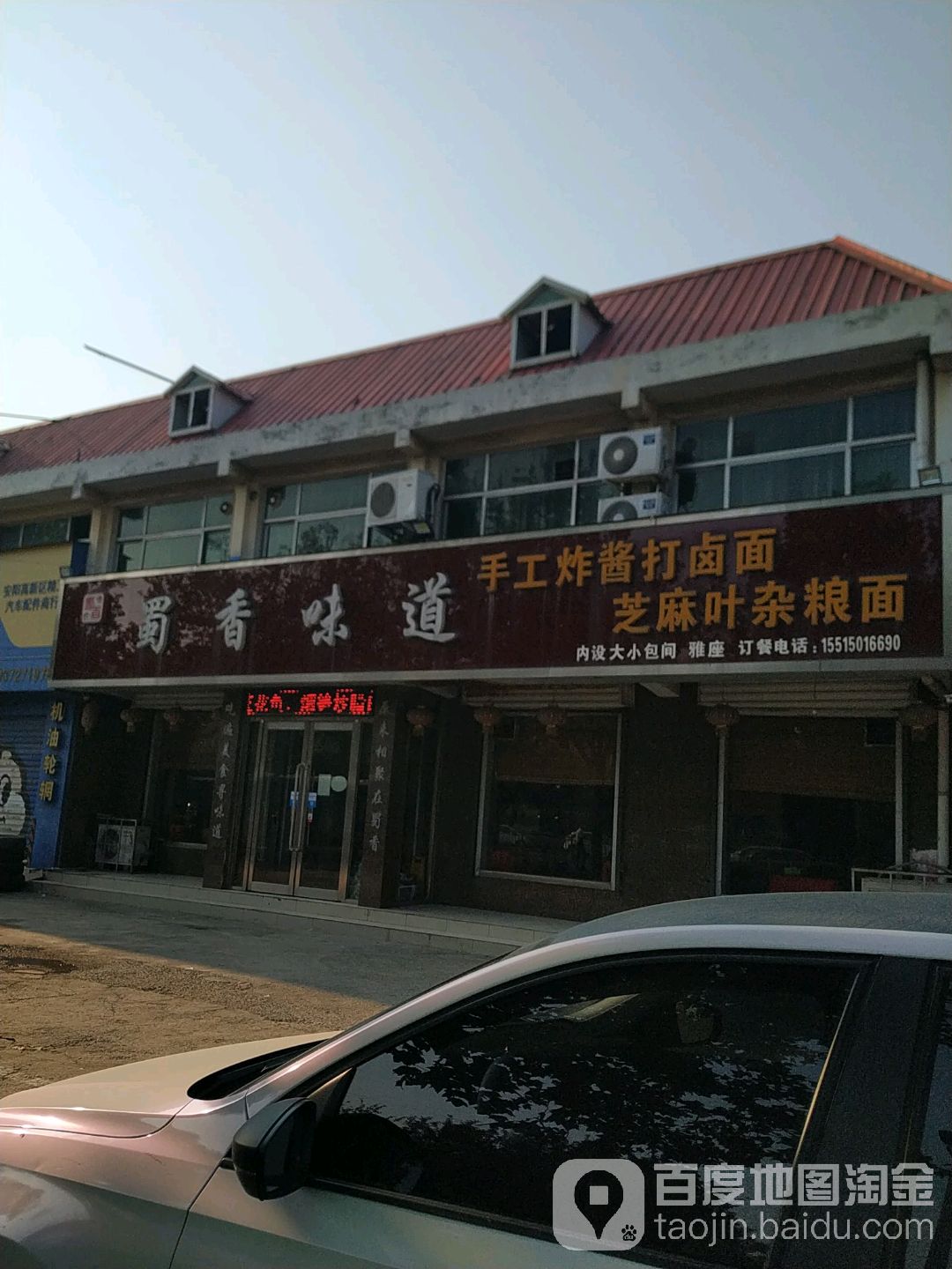 蜀香味道返点里