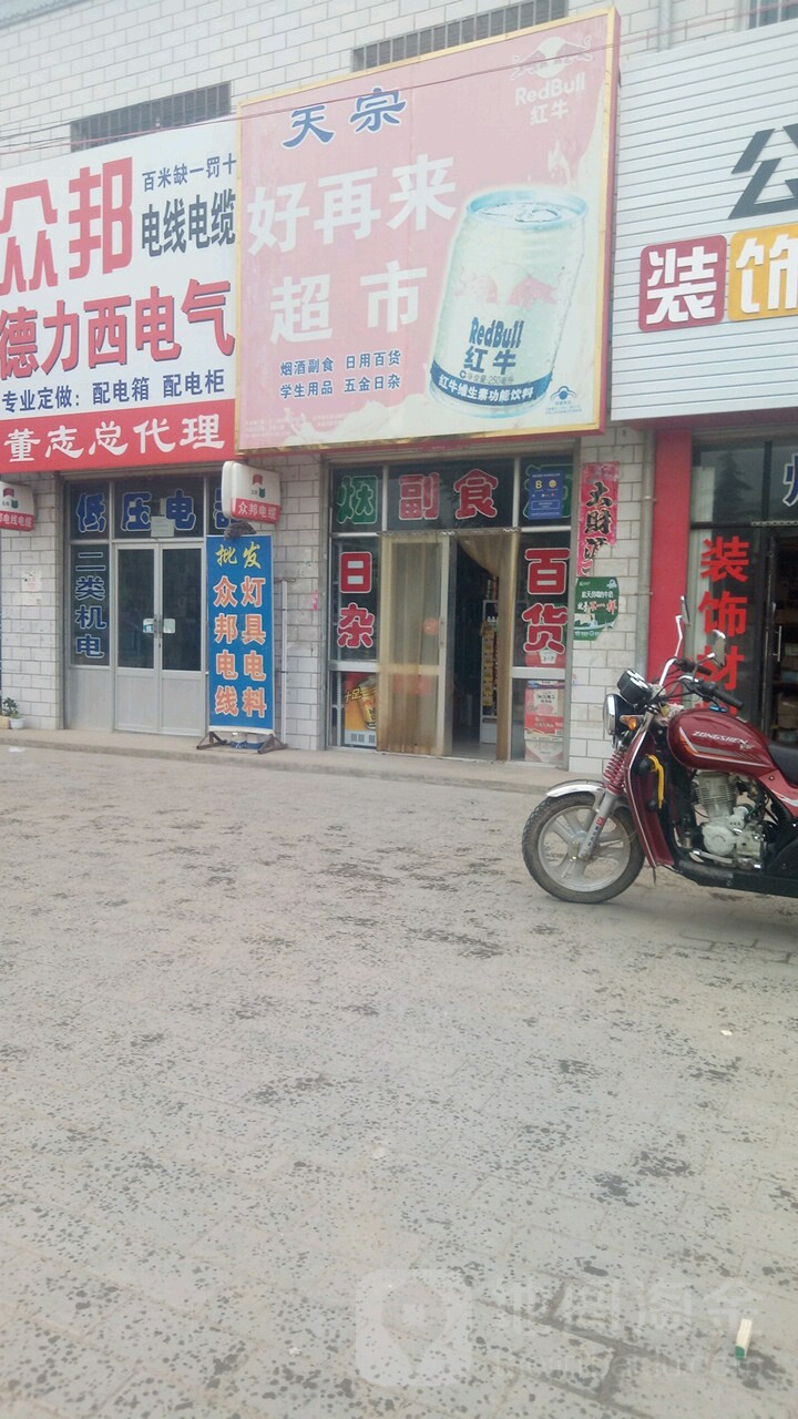 好再来美食(西峰区路政大队二中队西南)