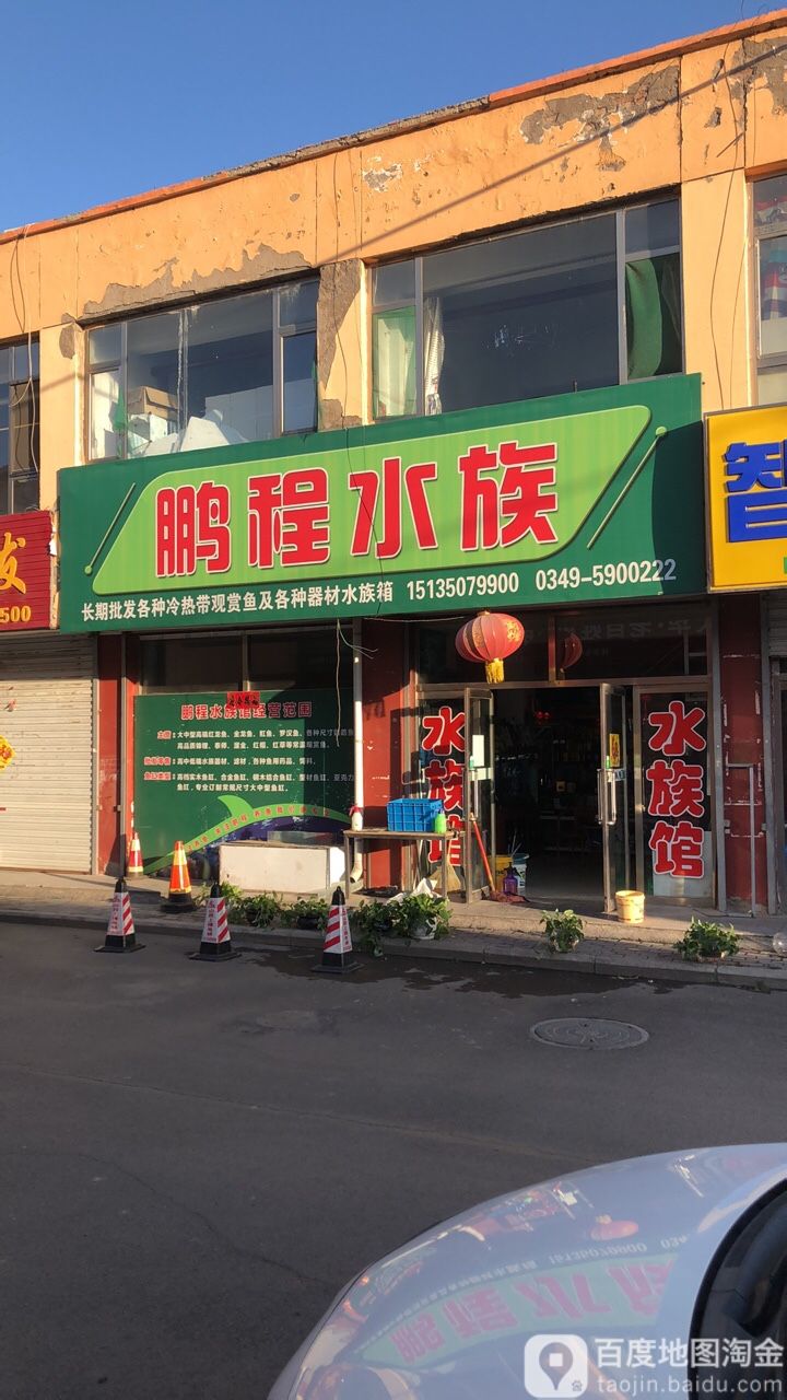 鹏程水景箱展厅(银建店)