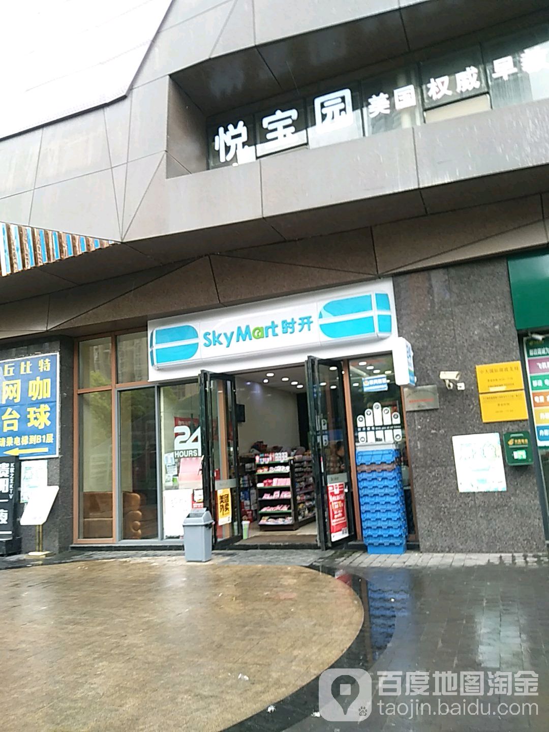 是开(益田假日世界店)