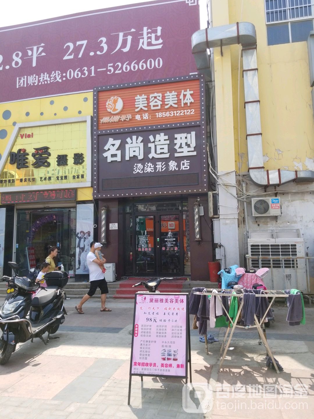华予美容美体生活馆(长江街店)