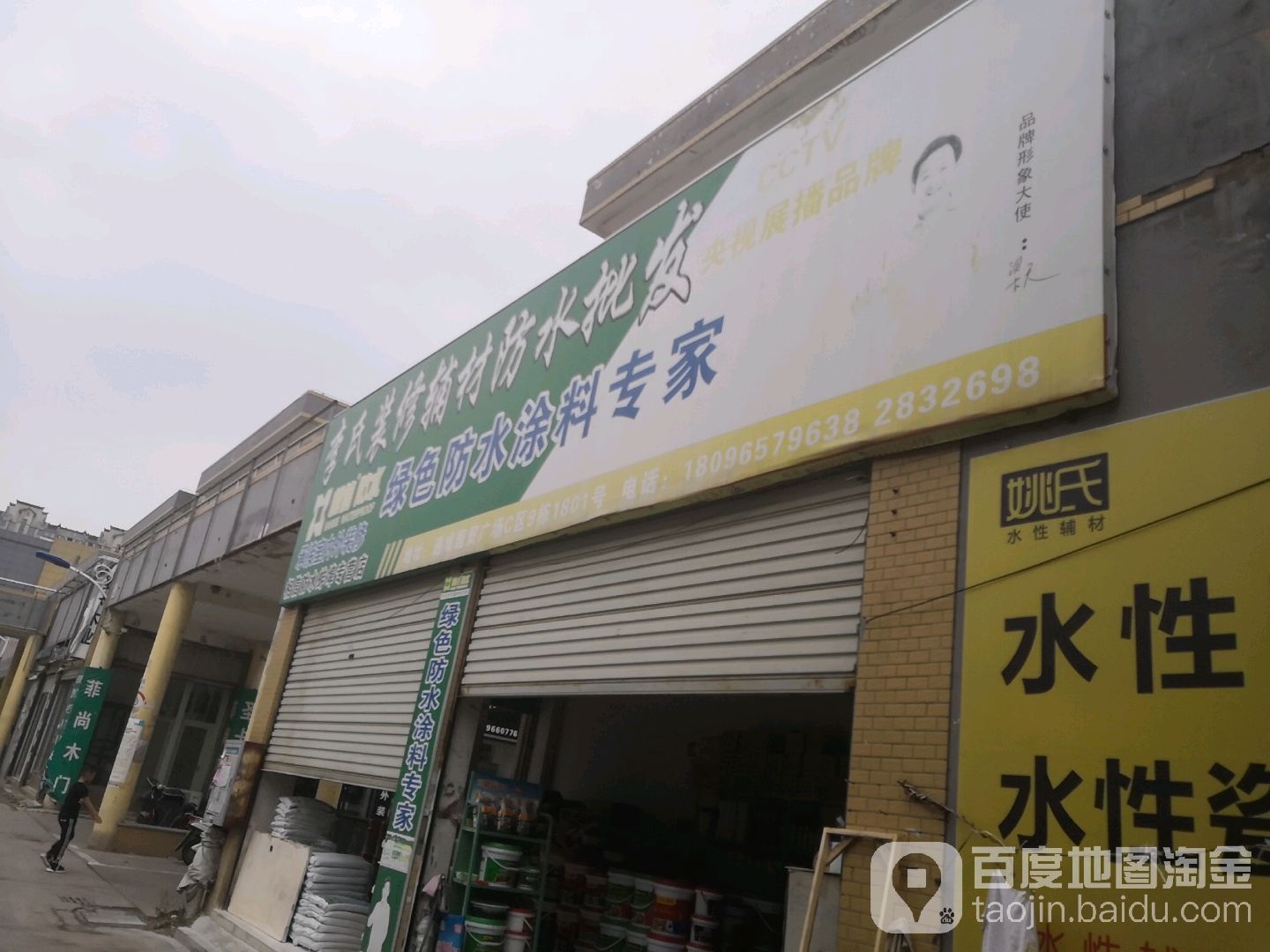 李氏装修辅材防水批发