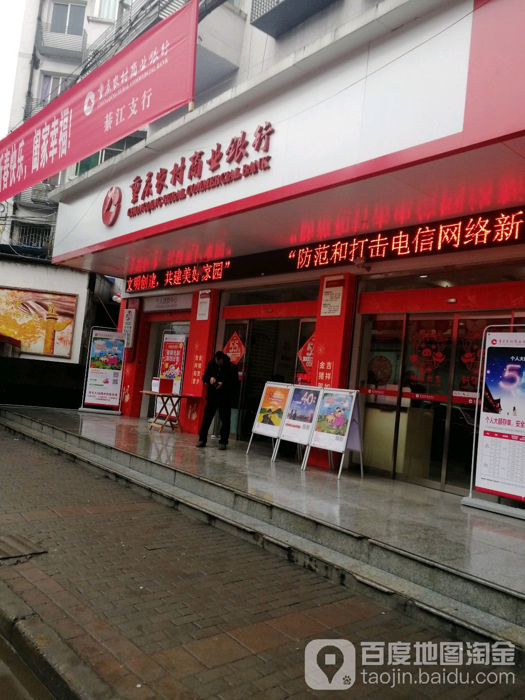 重庆农村商业银行(打通分理处)