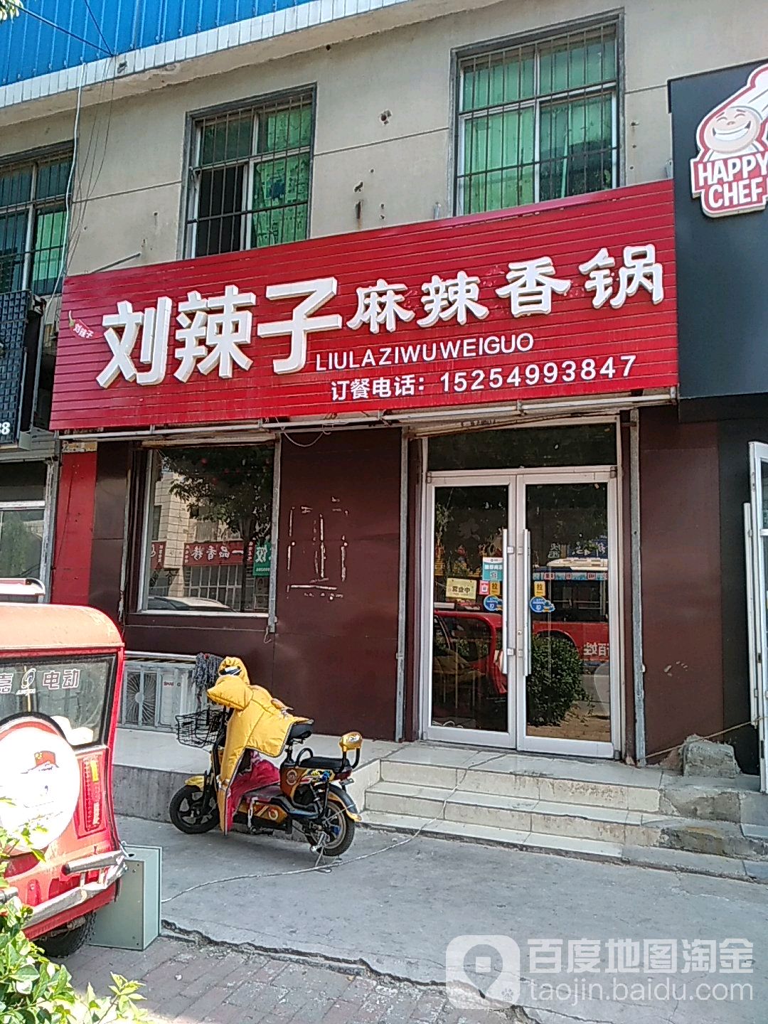 刘辣子麻辣香锅(七路店)